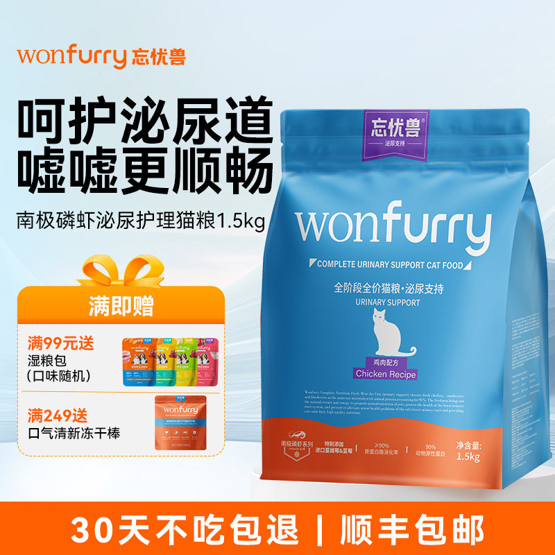 忘忧兽猫粮蔓越莓主食猫粮猫咪成猫幼猫专用泌尿猫粮膨化全价猫粮