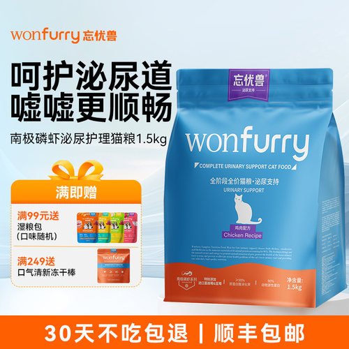 忘忧兽猫粮蔓越莓主食猫粮猫咪成猫幼猫专用泌尿猫粮膨化全价猫粮