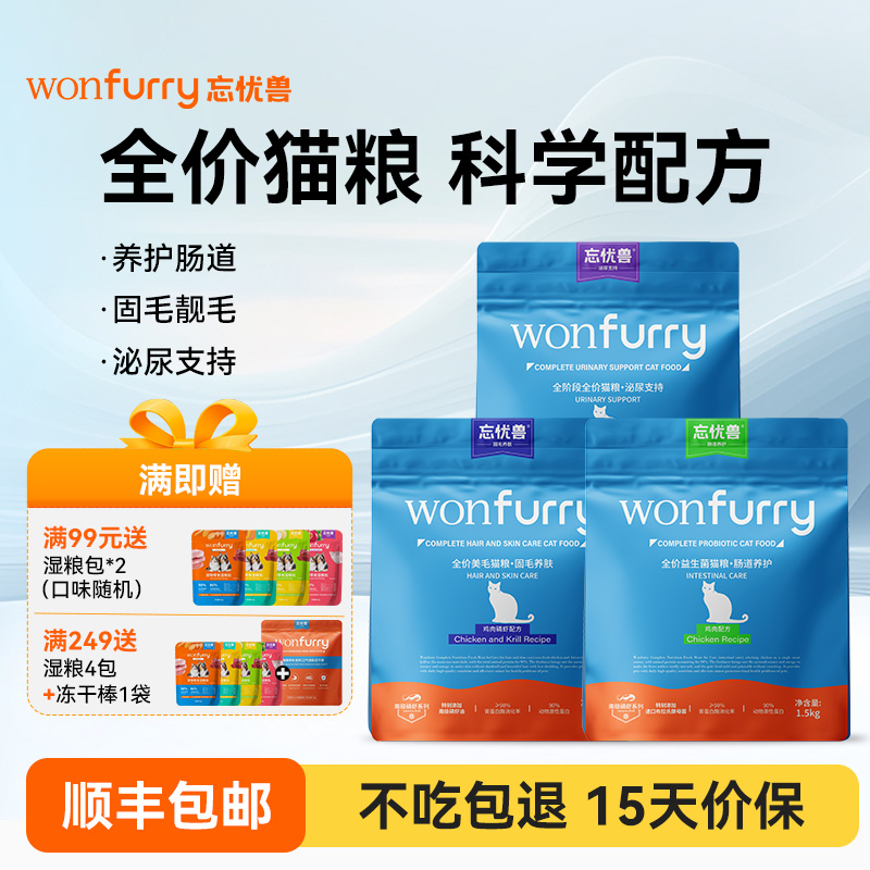 忘忧兽猫粮肠胃美护毛泌尿布偶蓝猫成猫幼猫专用全价主食营养猫粮