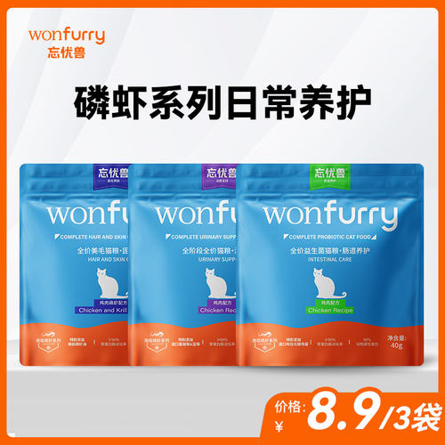 忘忧兽磷虾油猫粮益生菌肠道养护美靓毛泌尿道支持通用猫粮试吃装