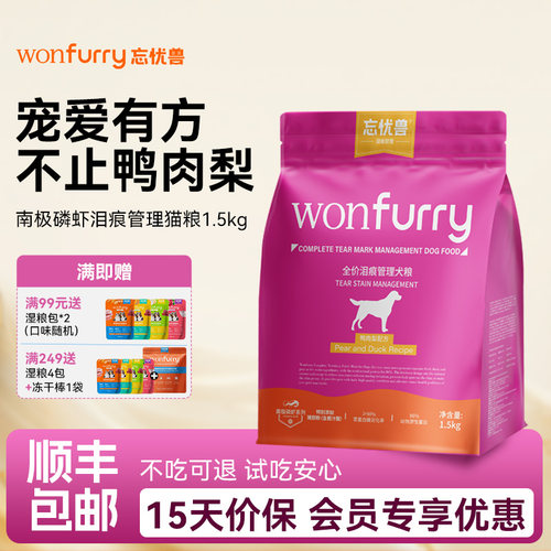 忘忧兽狗粮鸭肉梨狗粮泪痕博美比熊专用狗粮缓解泪痕大小型犬狗粮