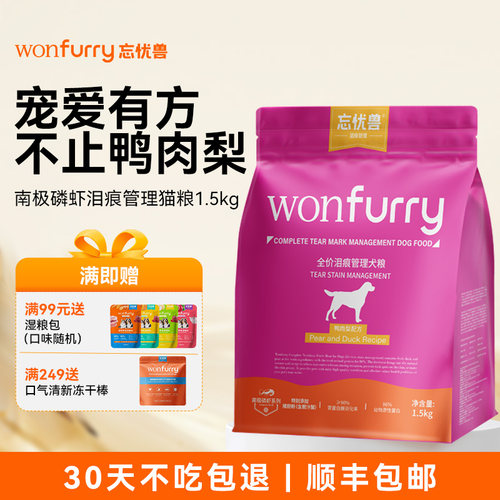 忘忧兽狗粮鸭肉梨狗粮泪痕博美比熊专用狗粮缓解泪痕大小型犬狗粮