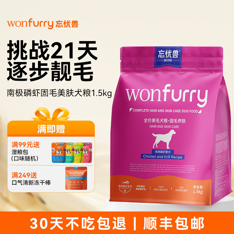 忘忧兽狗粮磷虾鱼油美护毛靓毛成幼犬柯基泰迪小中型犬通用狗粮,宠物/宠物食品及用品,狗全价膨化粮,淘宝优惠券,粉丝福利购,淘宝优惠卷