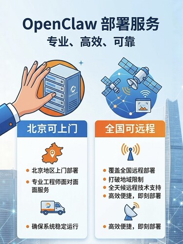openclaw远程部署安装接入飞书，北京可上门