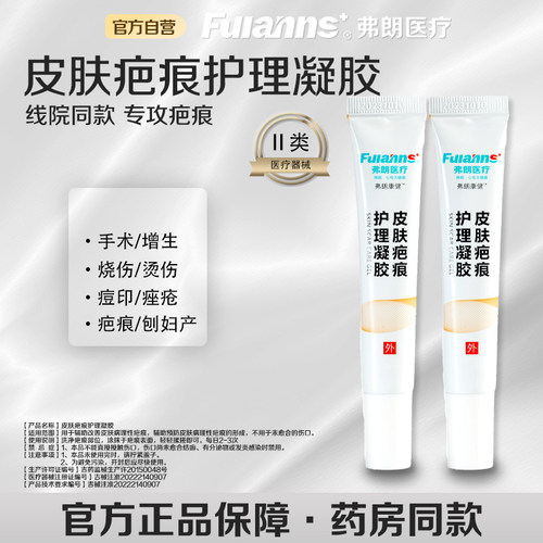 皮肤疤痕修复Fulanns修复皮肤