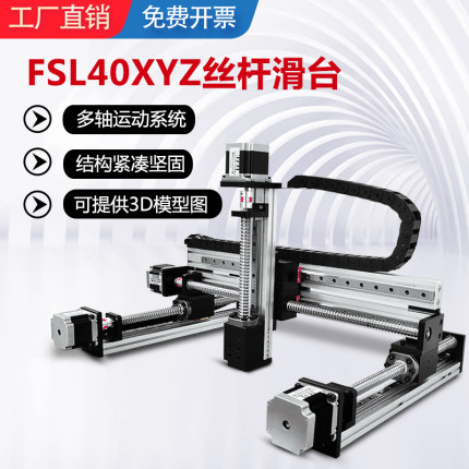 FUYU直线导轨数控两三轴维xyz十字电动丝杆滑台线性模组机械手臂