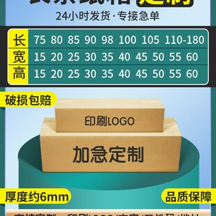 加厚加硬快递纸箱定做印刷logo 长条纸箱定制小批量扁平打包装