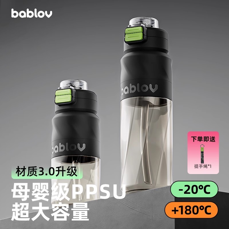 bablov运动水杯大容量男生便携健身水壶PPSU吸管杯学生夏季杯子