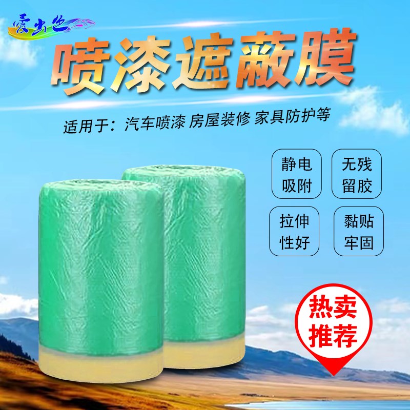 汽车喷漆保护膜加厚美纹纸绿色遮蔽膜漆防护膜耐高温不掉漆