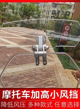 适用赛科龙RT3/S/C RT2 RT1 RX3 改装带调节加高小风挡 挡风玻璃