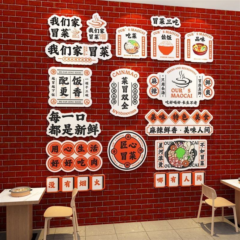 市井风格破旧复古冒菜店墙面装饰画广告贴纸麻辣烫串餐饮饭馆工业