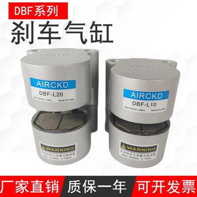 汽动数控气动dbf-l10刹车气缸空压蝶式制动器碟刹汽缸抱闸-l8-l1