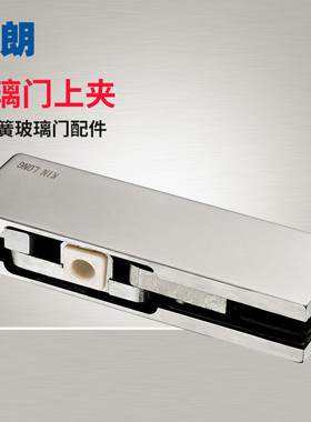 【坚朗】精铸门夹304不锈钢地弹簧无框玻璃门配件上夹直销WM08203