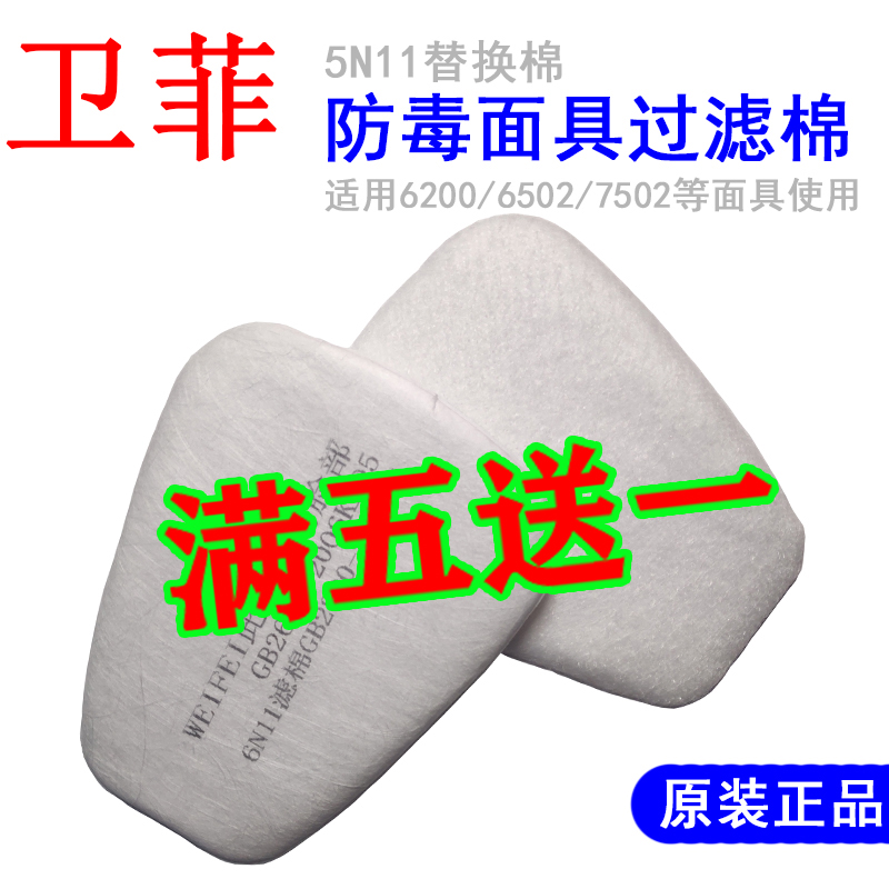 6N11/5N11CN过滤棉6200/7502PM2.5颗粒物防毒面具KN95防尘过滤芯