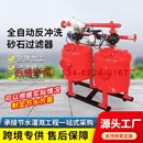 全自动反冲洗砂石过滤器石英砂浅层砂农用节水灌溉喷滴灌大棚园林