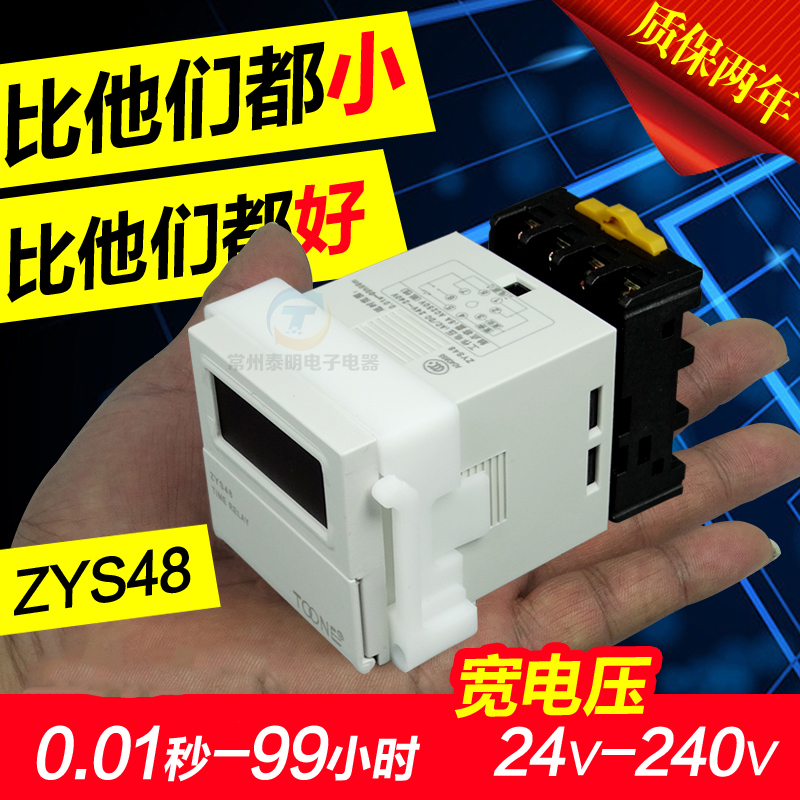 ZYS48数显220V电子式通电延时时间继电器控制通断暂停复位可调24V