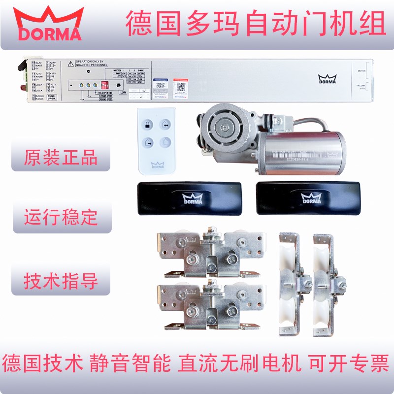 DORMA多玛ES68自动门机组电机感应门多玛自动门机组整套