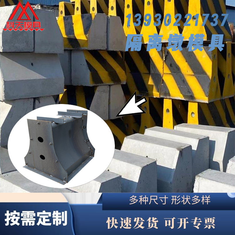 现浇移动式隔离带模具 水泥围挡墩路障墩模具 梯形隔离带钢模板,标准件/零部件/工业耗材,模具,淘宝优惠券,粉丝福利购,淘宝优惠卷