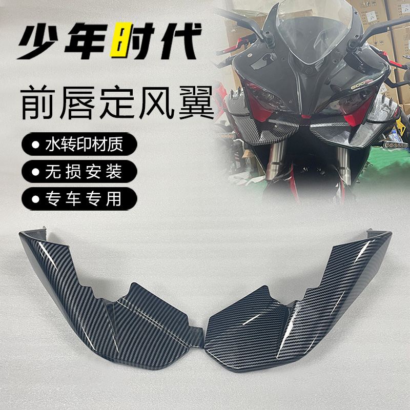 适用新款赛600改装 下唇扰流板 前唇定风翼 2022-2023新款