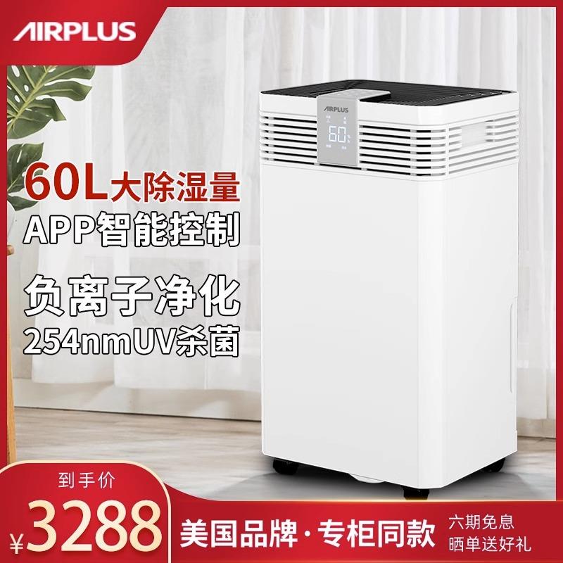 美国AIRPLUS除湿机家用抽湿机工业卧室抽湿地下室吸湿器wifi 智控