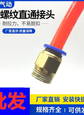 气管快插螺纹直通接头PC8-02/10-02/12-04/4-m5/6-02/16-04/10-03