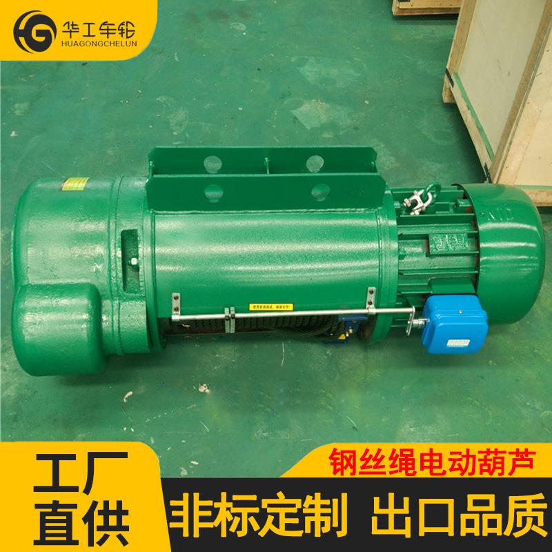 华工厂家供应5吨钢丝绳电动葫芦CD1型10吨电动葫芦1吨2吨起重葫芦