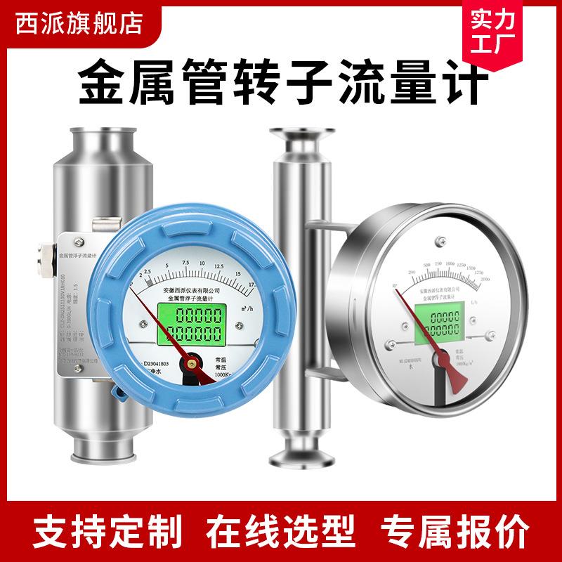 转子流量计液体气体4-20mA管道氮气耐腐蚀不锈钢金属管浮子流量表