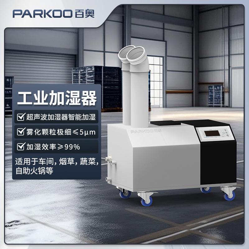 超声波工业加湿器大容量商用车间降尘除静电印刷红茶发酵厂静音