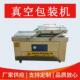 机大型商用全自动抽真空封口机 双室真空包装 干湿两用真空包装 机