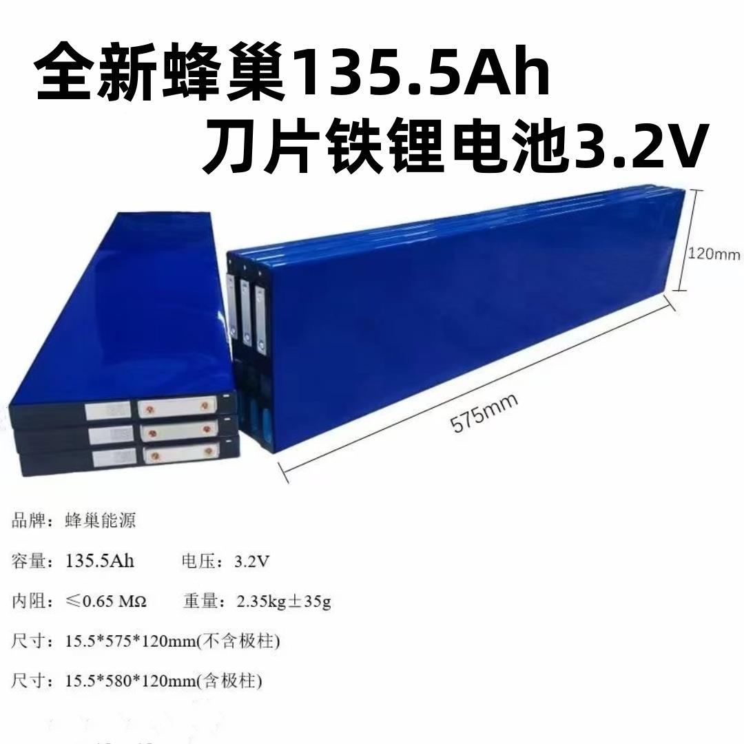 全新135.5Ah磷酸铁锂刀片电池3.2V大单体房车电源储能设备