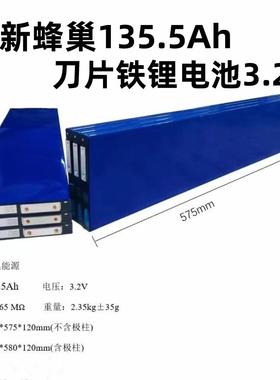 全新135.5Ah磷酸铁锂刀片电池3.2V大单体房车电源储能设备