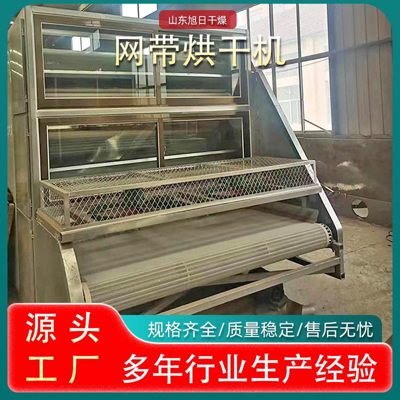 大型多层 商用核桃红薯网带烘干机 不锈钢蘑菇菌类烘干机设备