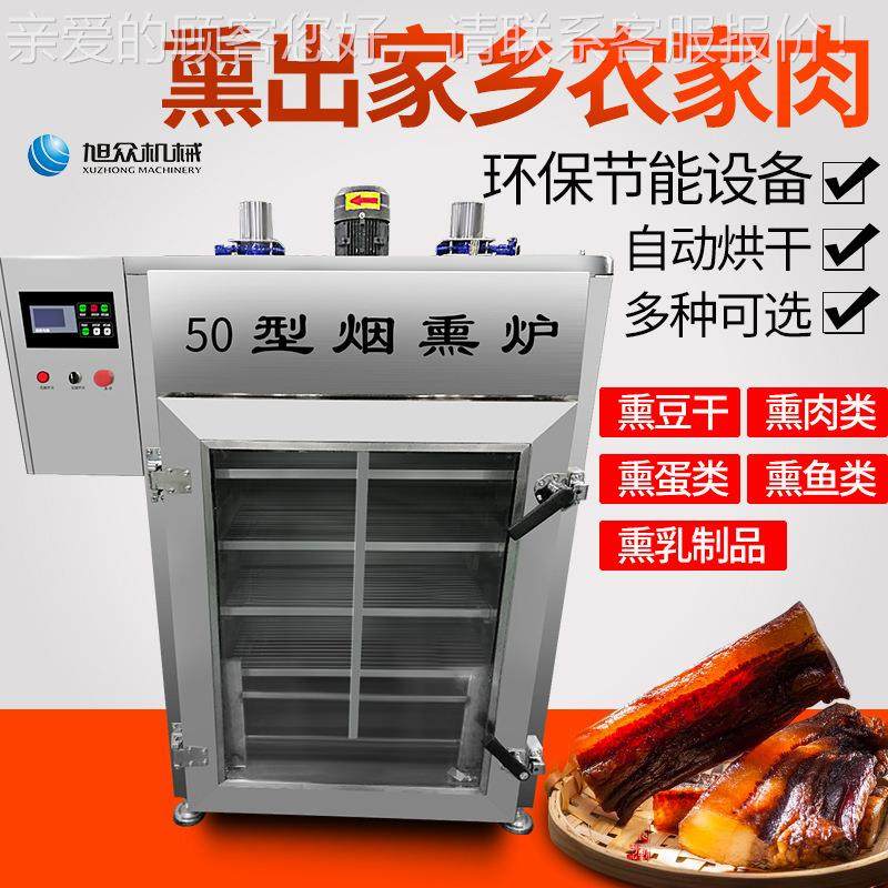 动众全自烟WZF熏炉熟食店餐厅柜旭式烟熏烘烤炉多功能品类熏食制,清洗/食品/商业设备,肉制品加工设备,淘宝优惠券,粉丝福利购,淘宝优惠卷