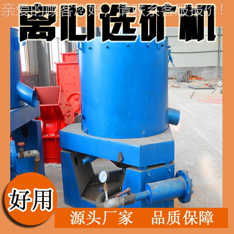 工业离心选矿机 STL100厂家青州金大型重力 设备非洲矿用黄金选小