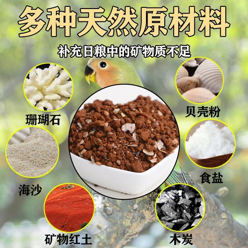 高钙鸟用保健砂玄凤牡丹虎皮鹦鹉鸟粮鸟食饲料食物补钙专用红土沙,宠物/宠物食品及用品,鸟零食,淘宝优惠券,粉丝福利购,淘宝优惠卷