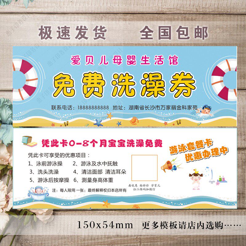 母婴店游泳体验券设计婴儿游泳馆定制作儿童免费洗澡卡代金劵印刷