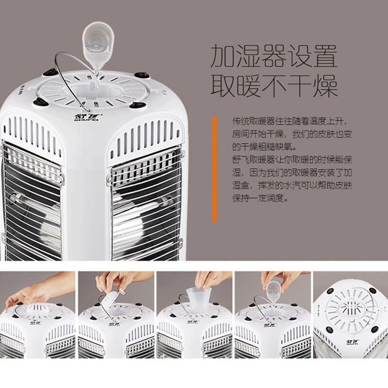 舒飞取暖器家用节能全屋大面积两用四面电烤火炉小型电暖气小太阳