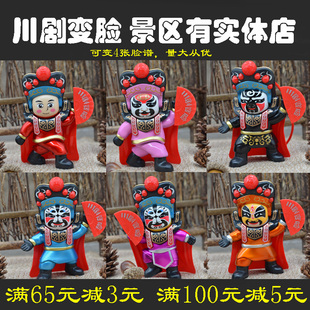 川剧脸谱变脸娃娃新款萌宝创意玩具偶三国公仔重庆四川成都送老外