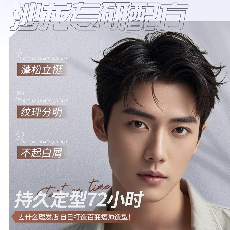 发泥发蜡男士定型喷雾发胶自然蓬松持久清香哑光保湿头发油啫喱膏,美发护发/假发,发胶/发泥/发蜡,淘宝优惠券,粉丝福利购,淘宝优惠卷