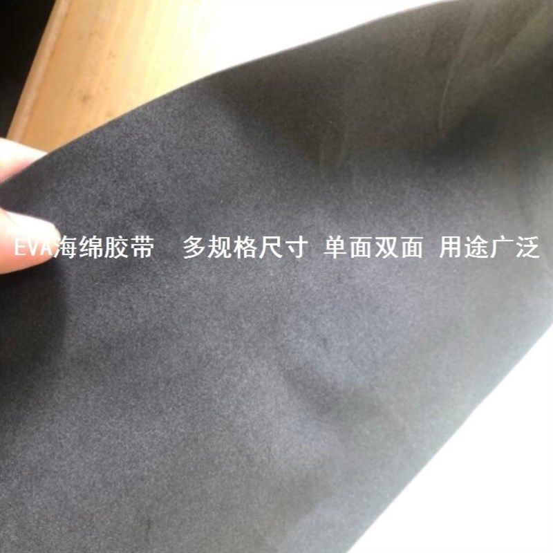 厚0.5/1/2/2.5mmEVA黑色胶带门板防撞垫黑色泡棉隔音板泡沫海绵图片