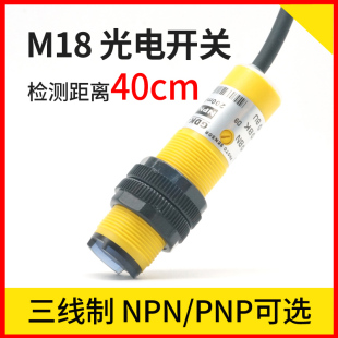 邦拓斯M18漫反射光电开关三线红外NPN/PNP接近限位24V感应传感器