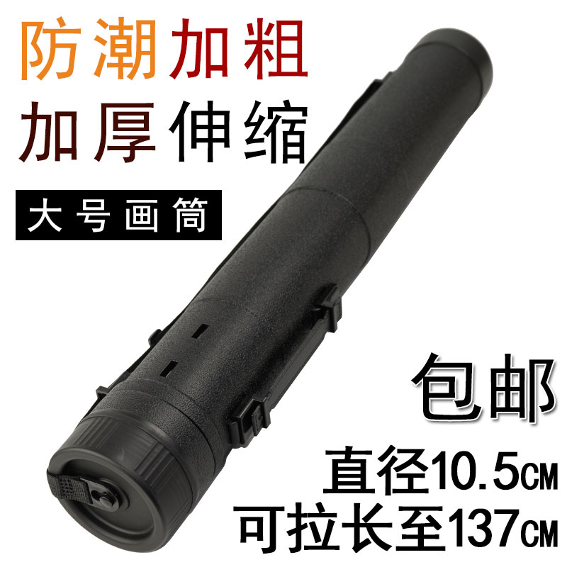 大号加厚伸缩黑色皮纹画筒画桶收纳装图纸塑料国画卷筒收藏海报筒
