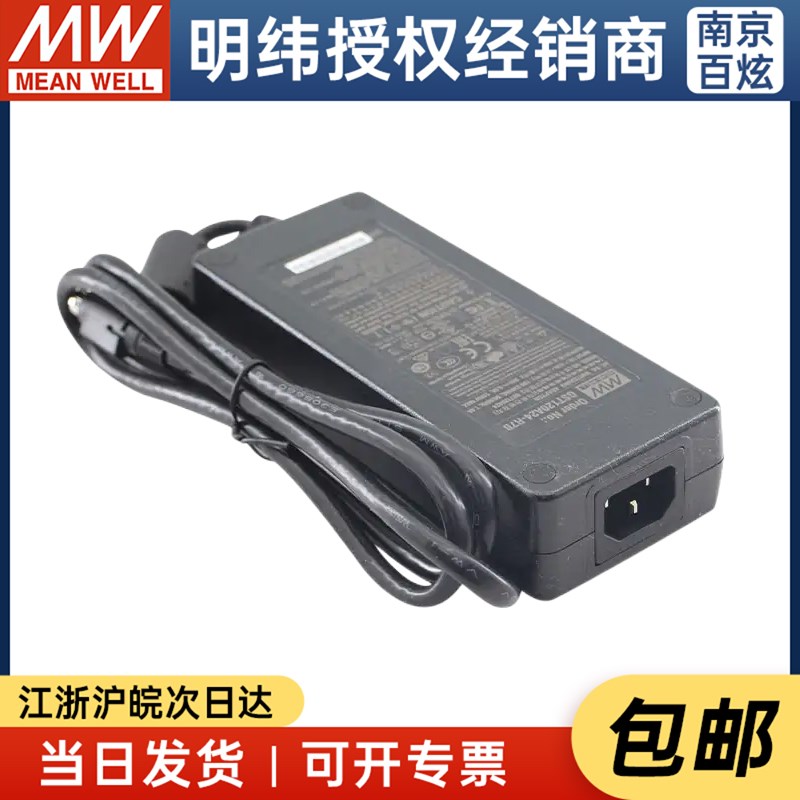 明纬企业级电源适配器 GST120A24-R7B 120W 24V5A 三插