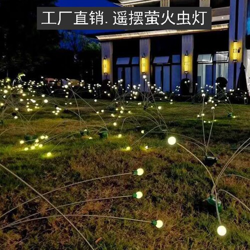 LED户外发光萤火虫草坪灯插地户外防水景观装饰灯