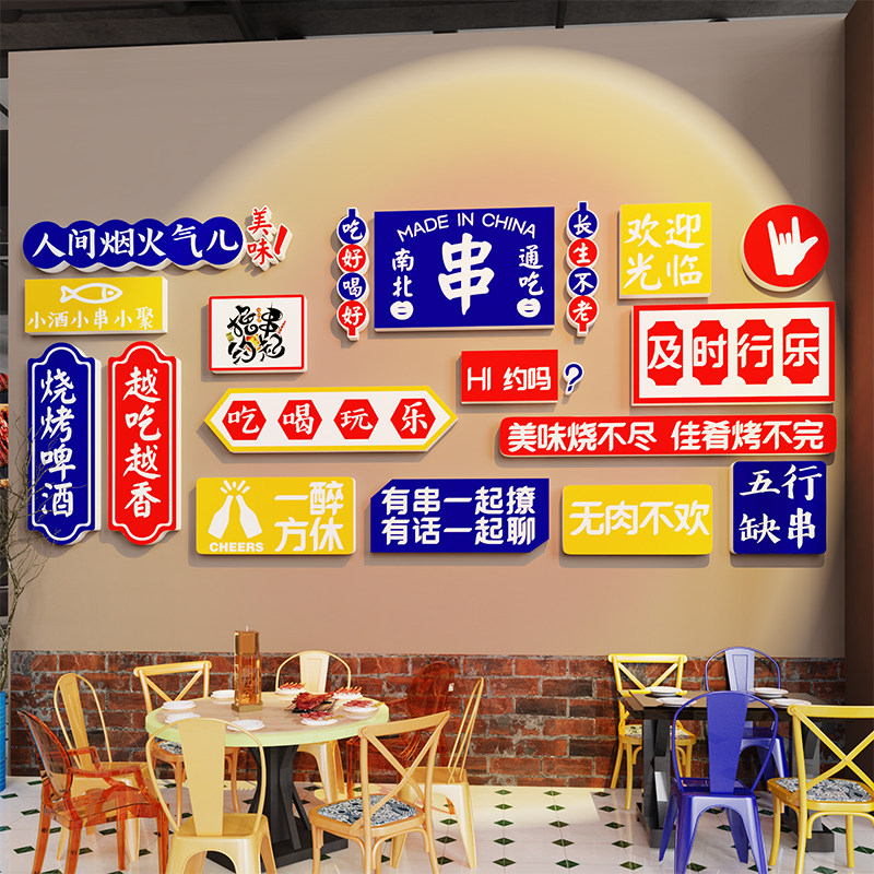 工业风烧烤串串店墙面装饰壁画贴纸大排档烤羊肉网红背景创意标语,家居饰品,文化墙贴,淘宝优惠券,粉丝福利购,淘宝优惠卷