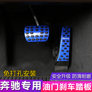专用于奔驰新C级C180L刹车油门踏板GLC260L新E级脚踏板免打孔改装