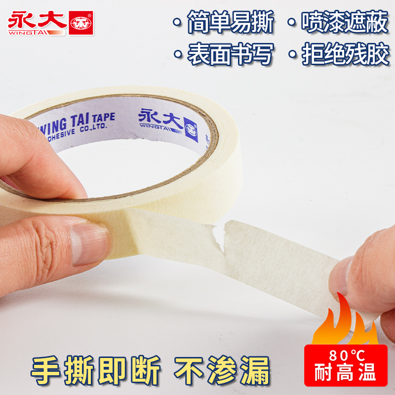永大美纹纸胶带墙面无痕美术生专用画喷漆遮蔽保护膜汽车美容美缝