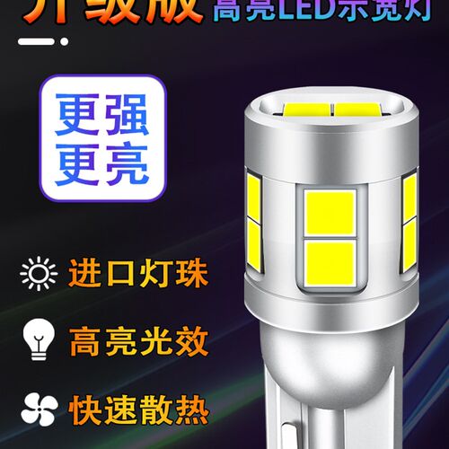 超亮新款插泡汽车led示宽灯专业改装t10白光车门牌照后尾箱日行灯