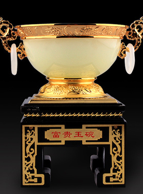 富贵玉碗金镶玉摆件公司开业周年庆礼品办公室摆设家居酒柜装饰品