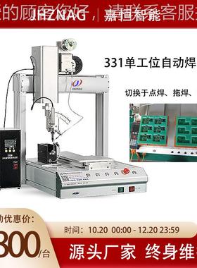 锡桌面式3JH-H331131自动焊线机PCB路板加动锡点焊拖焊LED灯焊线